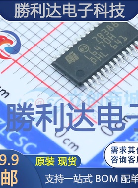 L6470H封装HTSSOP-28电机驱动芯片全新现货 量大价优