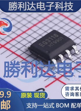 EG3116封装SOP-8栅极驱动IC 全新现货 量大价优