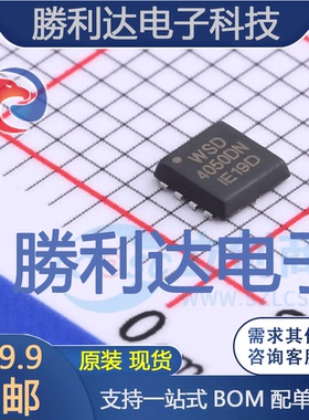 WSD4050DN封装DFN3.3X3.3-EP场效应管(MOSFET) 全新现货 量大价优