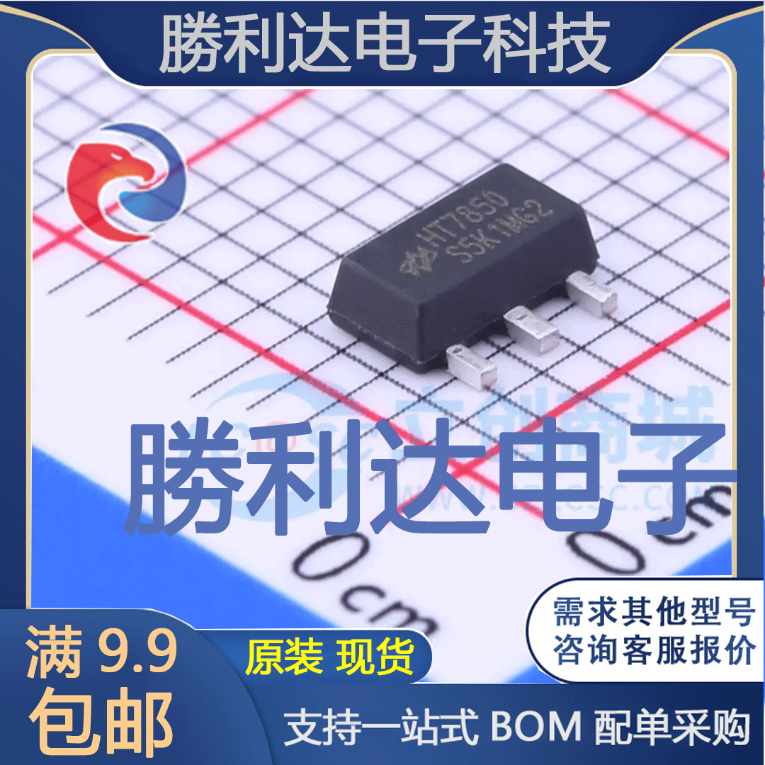 HT7850封装SOT-89线性稳压器(LDO) 全新现货 量大价优