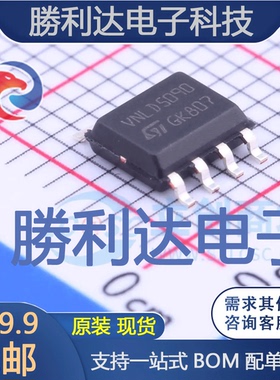 VNLD5090TR-E封装SO-8功率电子开关全新现货 量大价优
