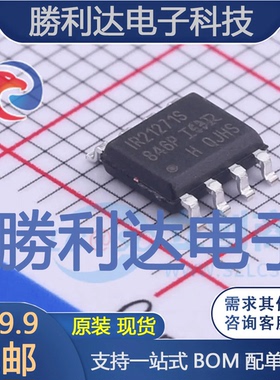 IR21271STRPBF封装SOIC-8栅极驱动IC全新现货 量大价优