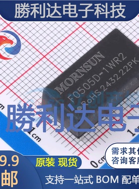 F0505D-1WR2封装DIP电源模块全新现货 量大价优