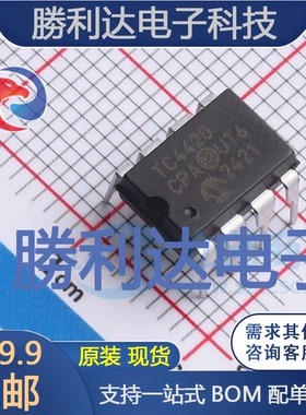 TC4420CPA封装DIP-8栅极驱动IC全新现货 量大价优