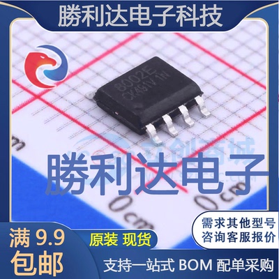FM8002E封装SOP-8_150mil音频功率放大器 全新现货 量大价优