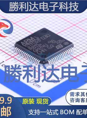 STM32F030R8T6TR封装LQFP-64_10x10x05P全新现货 量大价优