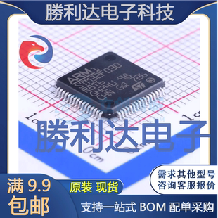 STM32F030R8T6TR封装LQFP-64_10x10x05P全新现货 量大价优