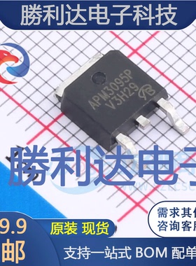 APM3095PUC-TRL封装TO252场效应管(MOSFET) 全新现货 量大价优