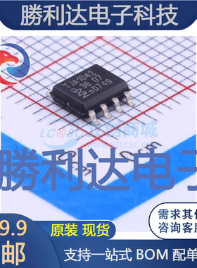 TJA1042T,118封装SOIC-8_150milCAN芯片全新现货 量大价优