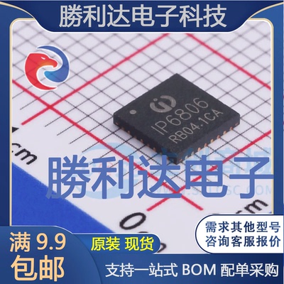 IP6806_NF封装QFN-32电池管理全新现货 量大价优