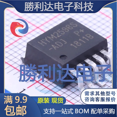 HYM2596S-ADJ封装TO-263-5DC-DC电源芯片全新现货 量大价优