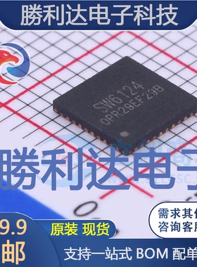 SW6124封装QFN-40电池管理全新现货 量大价优
