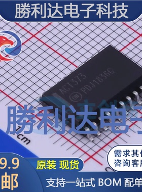 MC74ACT373DWG封装SOIC-20锁存器 全新现货