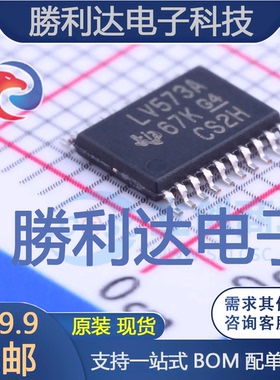 SN74LV573APWR封装TSSOP-20锁存器 全新现货 量大价优