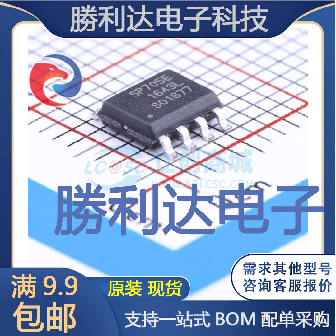 SP705EN-L/TR封装SOIC-8_150mil监控和复位芯片全新现货 量大价优