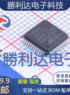 STM32L151CCT6封装LQFP-48ST(意法半导体)全新现货 量大价优