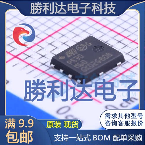 STPS30M60DJF-TR封装PowerFLAT肖特基二极管全新现货 量大价优