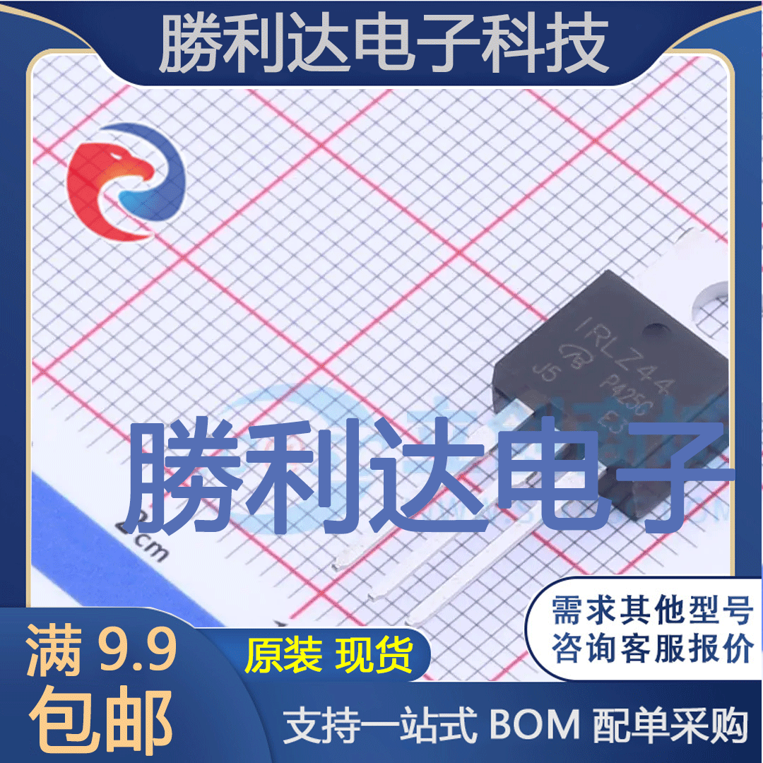 IRLZ44PBF封装TO-220AB场效应管(MOSFET)全新现货 量大价优
