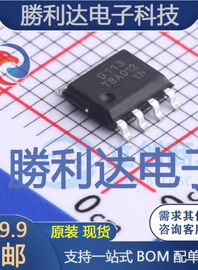 PS9113封装SOP-8USB芯片 全新现货 10PCS