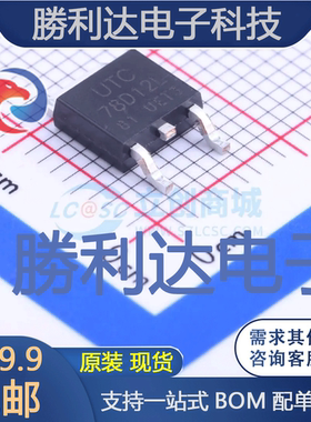 78D12L-TN3-R封装TO-252-2(DPAK)线性稳压器(LDO) 全新现货 10PCS
