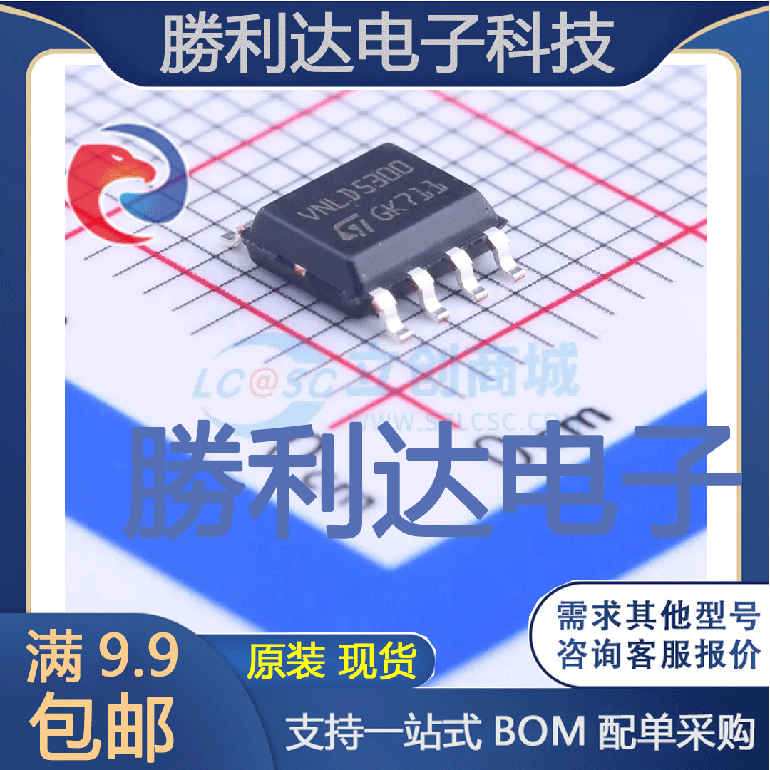 VNLD5300TR-E封装SOIC-8_150mil功率电子开关全新现货 量大价优