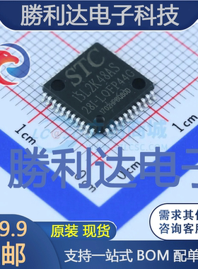 STC15L2K48AS封装LQFP-44_10x10x08P单片机(MCU/MPU/SOC)