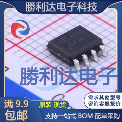 AO4616封装SOIC-8_150mil场效应管(MOSFET) 全新现货 量大价优
