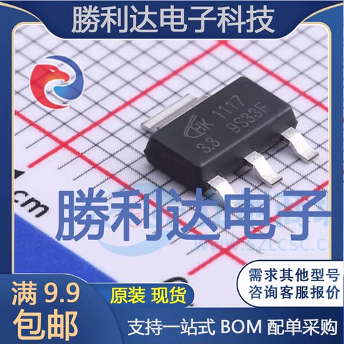 HK1117C3.3封装SOT-223线性稳压器(LDO) 全新现货 10PCS