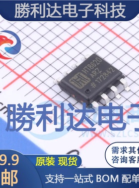HT8620ARZ封装SOP8仪表放大器全新现货 量大价优