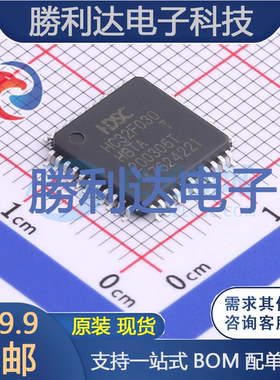 HC32F030H8TA-LQ44封装LQFP-44(10x10)处理器 全新现货