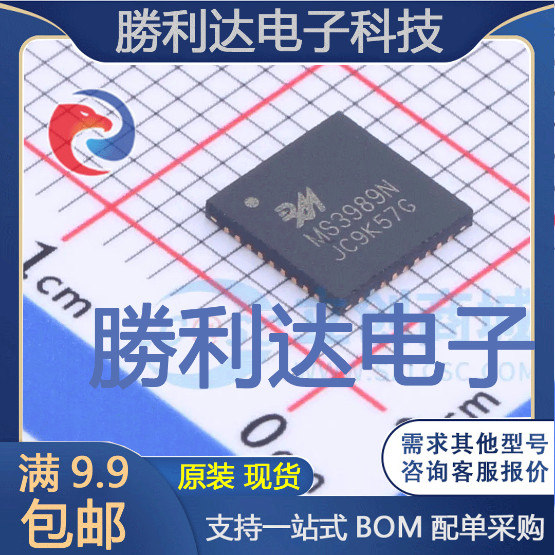MS3989N封装QFN-36电机驱动芯片全新现货 量大价优