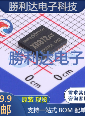 XR872AT封装QFN52其他处理器及微控制器(MCU)全新现货 量大价优