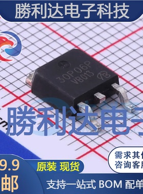 SPD30P06PG封装TO252场效应管(MOSFET)全新现货 量大价优