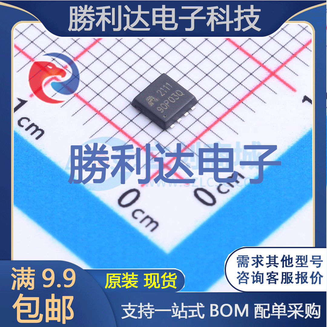 AP90P03Q封装PDFN3x3-8L场效应管(MOSFET)全新现货 勝利达