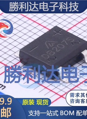 DB207S封装DBS整流桥 全新现货 10PCS