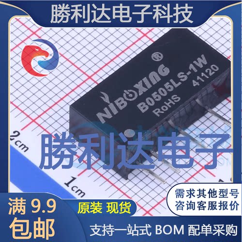 B0505LS-1W封装SIP电源模块全新现货 量大价优