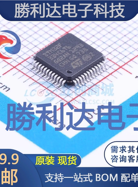 STM32F334C6T6封装LQFP-48ST(意法半导体)全新现货 量大价优