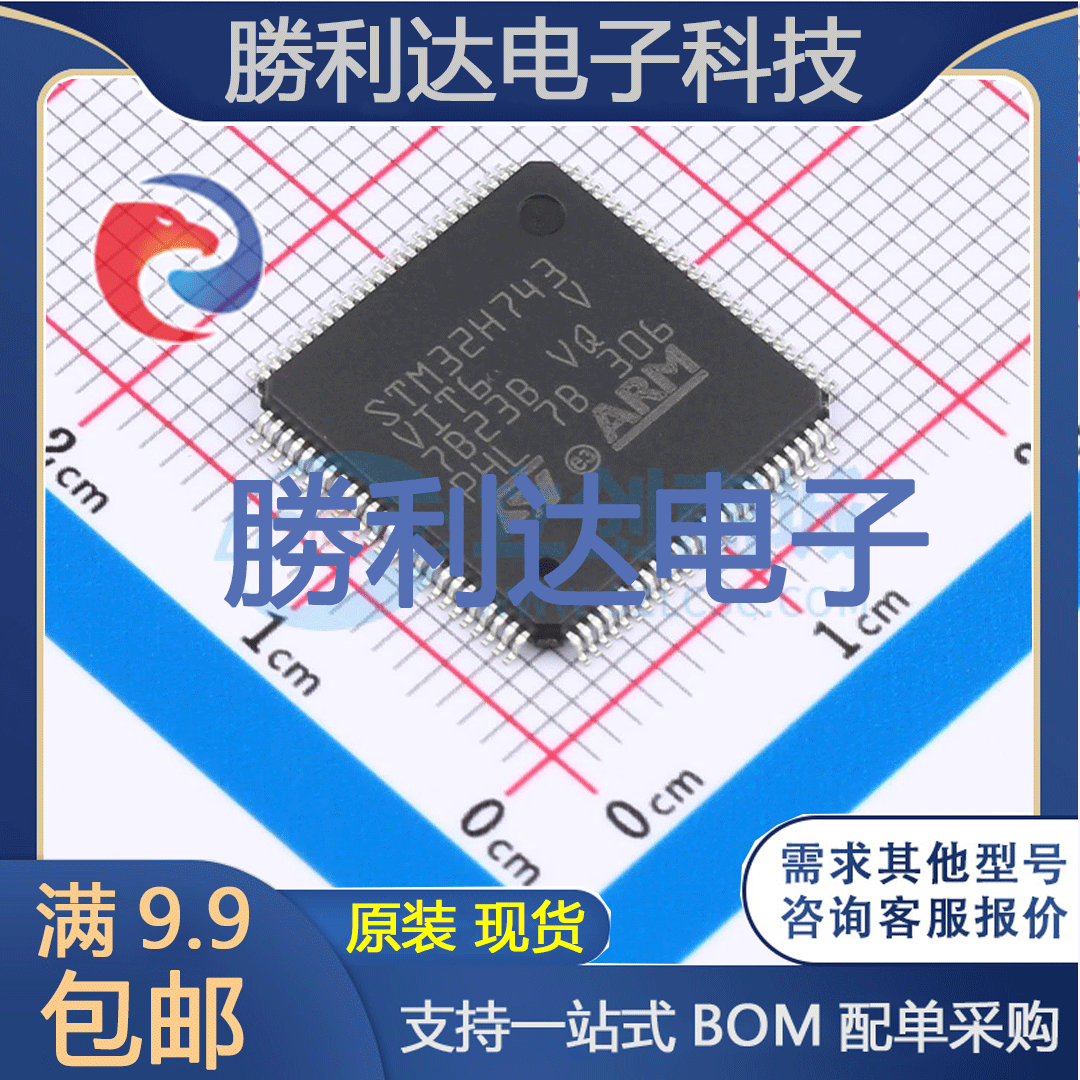 STM32H743VIT6封装LQFP-100处理器 全新现货