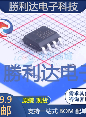 AP1533SG-13封装SOP-8_150milDC-DC电源芯片全新现货 量大价优