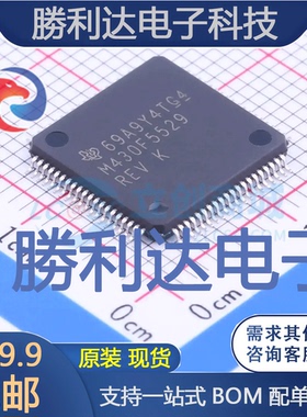 MSP430F5529IPN封装LQFP-80TI全新现货 量大价优