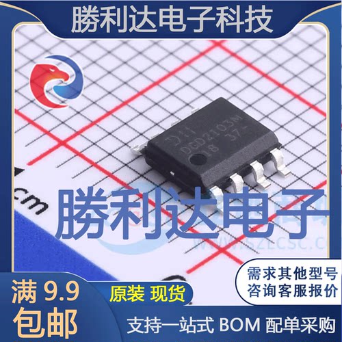 DGD2103MS8-13封装SO-8栅极驱动IC全新现货 量大价优