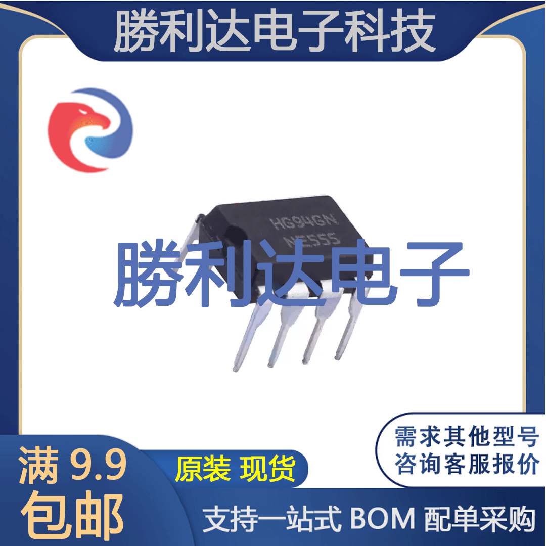 NE555N 封装 DIP-8 时基集成芯片 集成电路 全新原装 10个