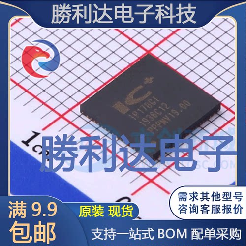 IP178GI封装QFN-68以太网芯片全新现货 量大价优