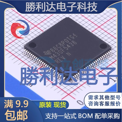 MSP430F5438IPZR封装LQFP-100_14x14x05P全新现货 量大价优