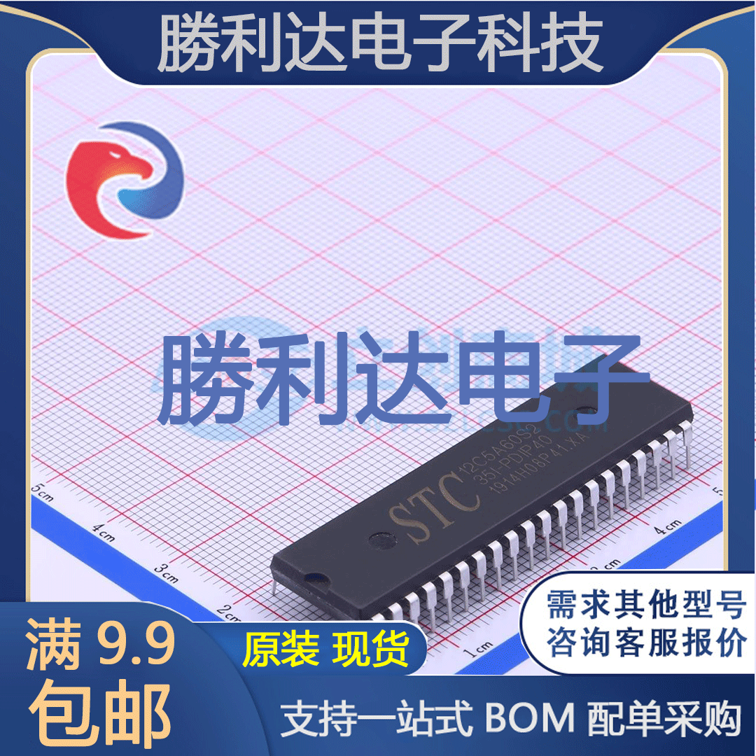 STC12C5A60S2-35I-PDIP40封装DIP-40处理器 全新现货