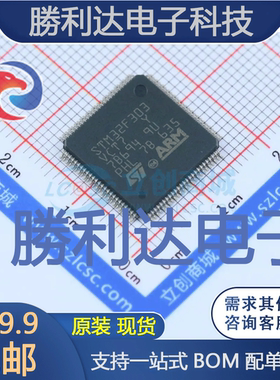 STM32F303VCT7封装LQFP-100_14x14x05 全新现货 量大价优