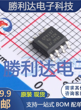 OPA197ID封装SOIC-8精密运放全新现货 量大价优