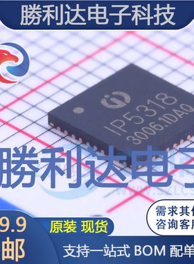 IP5318AQ封装QFN-40_6x6x05P电池管理全新现货 量大价优