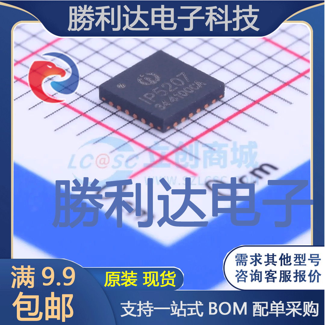 IP5207封装QFN-24_4x4x05P电池管理