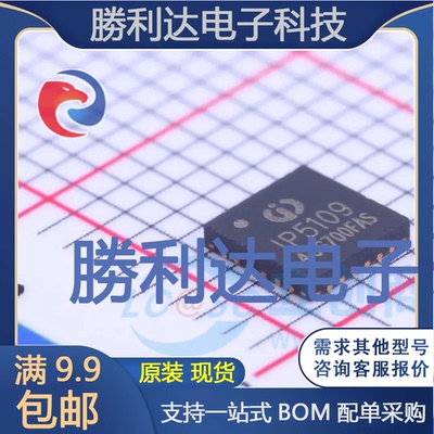 IP5109封装QFN-24_4x4x05P电池管理全新现货 量大价优